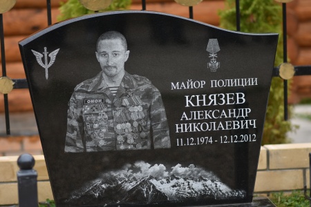 Открытие памятной стелы майору полиции Александру Князеву