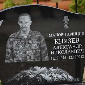 Открытие памятной стелы майору полиции Александру Князеву